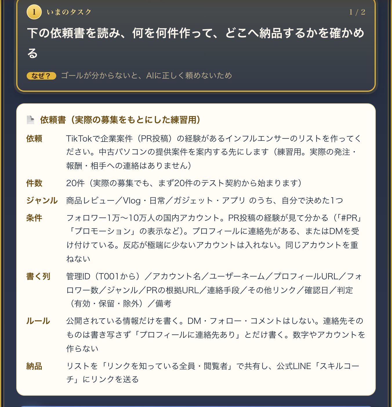 模擬案件のQUEST。いまのタスクと、実際の募集をもとにした依頼書が表示されている